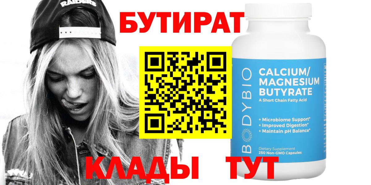 Бутират вода Серпухов