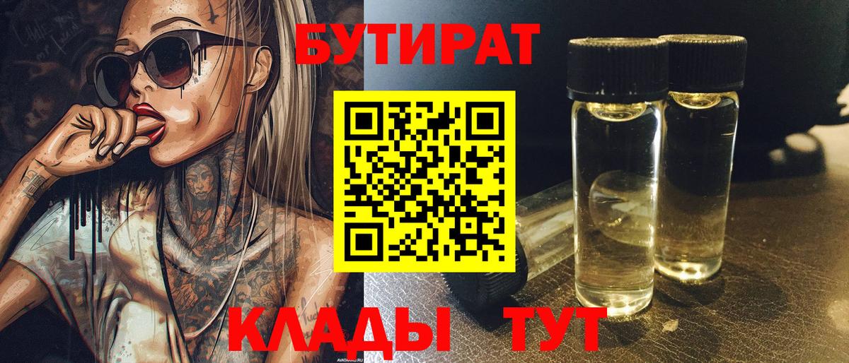 Бутират BDO 33% Серпухов