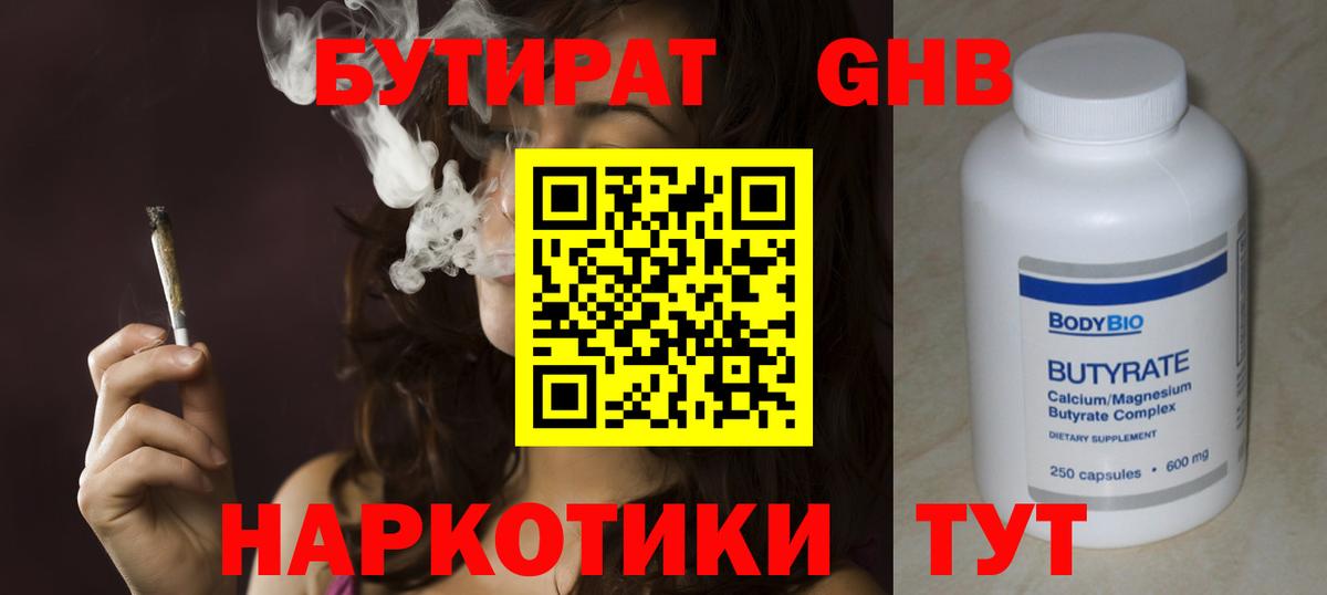 Бутират GHB  БУТИРАТ  Серпухов 