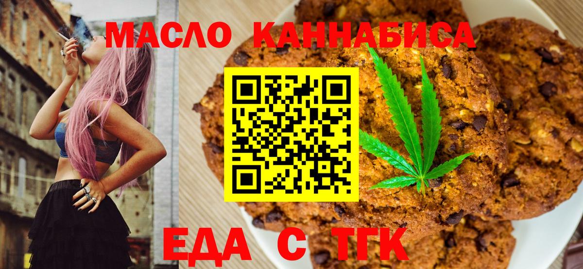 Серпухов  Печенье с ТГК марихуана  Вход с VPN 