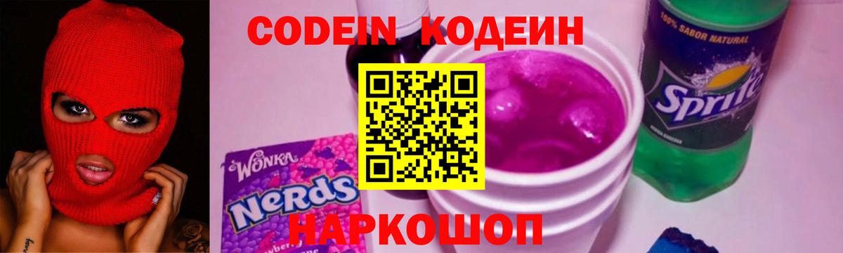 Кодеин напиток Lean (лин)  Кодеин напиток Lean (лин)  Серпухов 