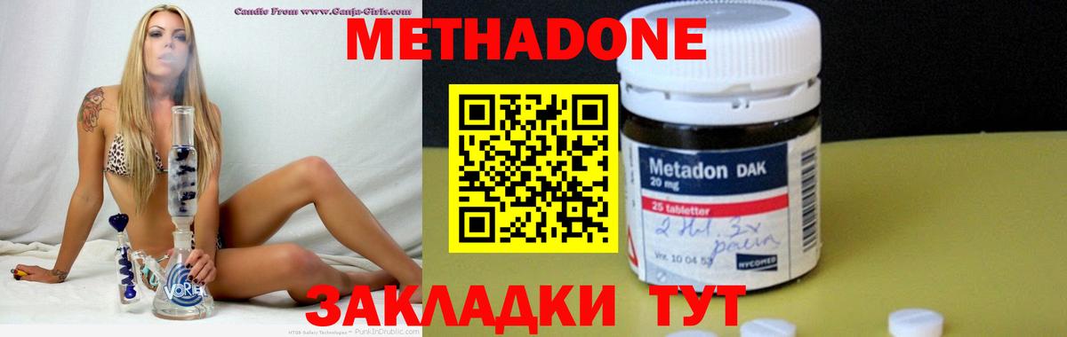 Серпухов  МЕТАДОН methadone  МЕТАДОН белоснежный  Вход с VPN 